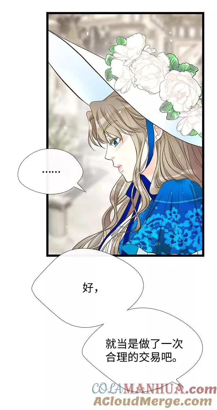 [第12话] 合理的交易 第7页