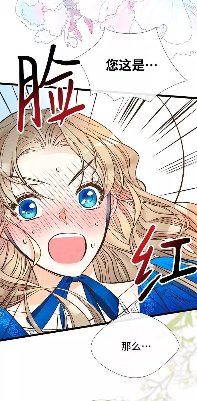 [第12话] 合理的交易 第14页