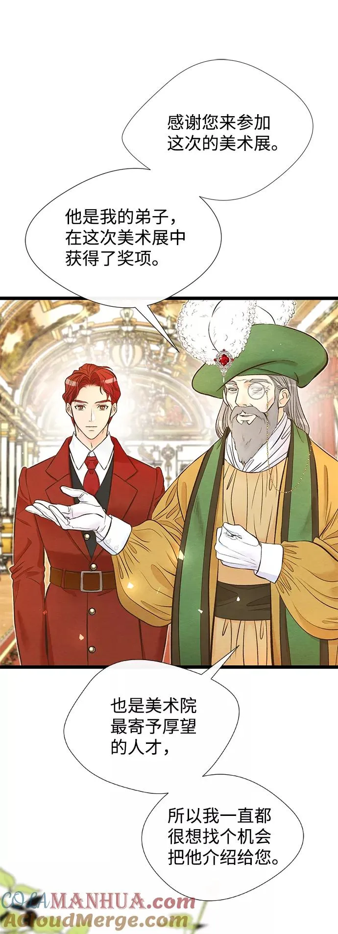 [第12话] 合理的交易 第28页