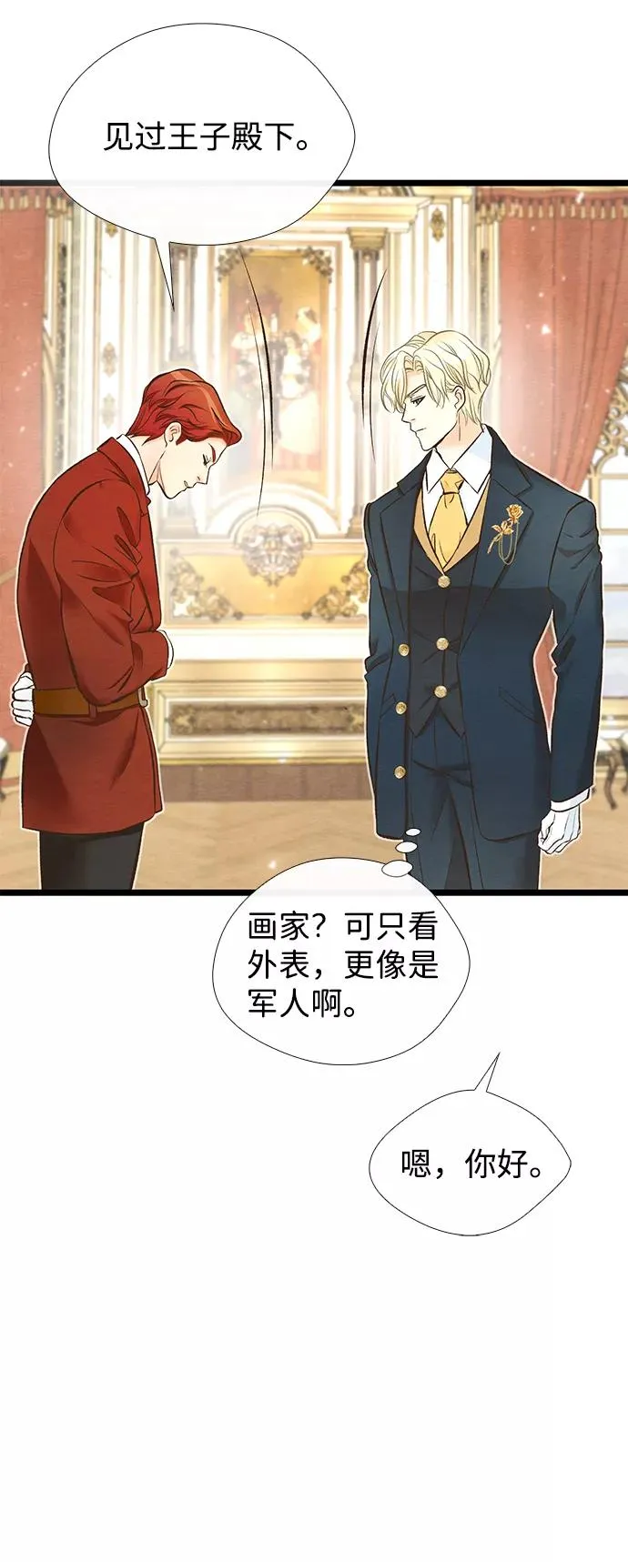 [第12话] 合理的交易 第30页