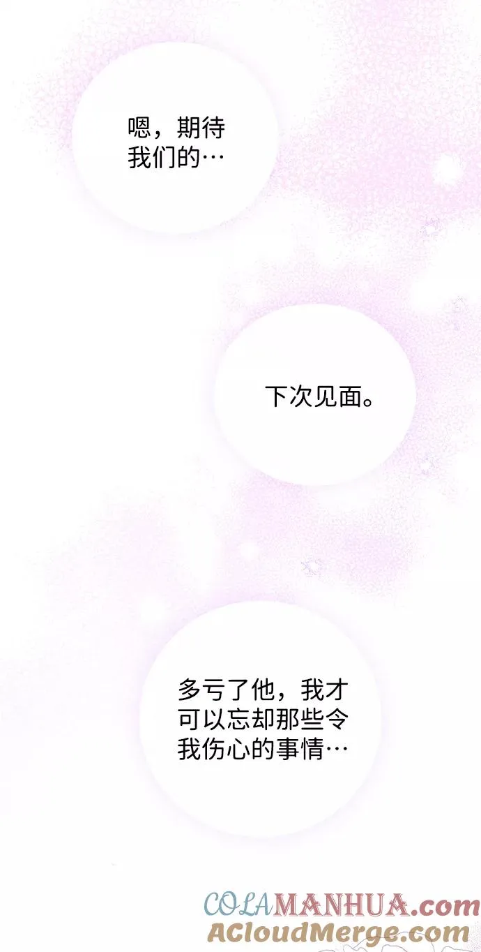 [第12话] 合理的交易 第58页