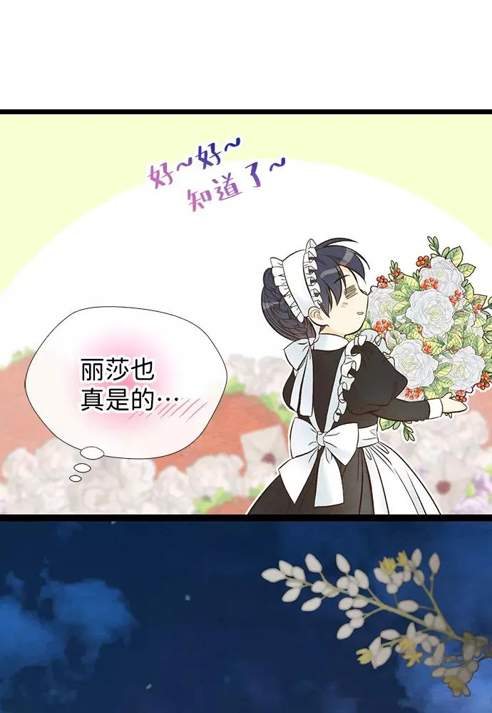 [第12话] 合理的交易 第68页