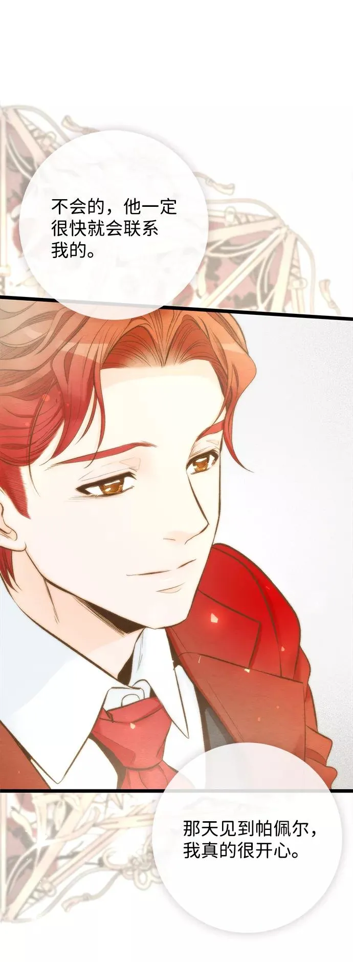 [第12话] 合理的交易 第72页