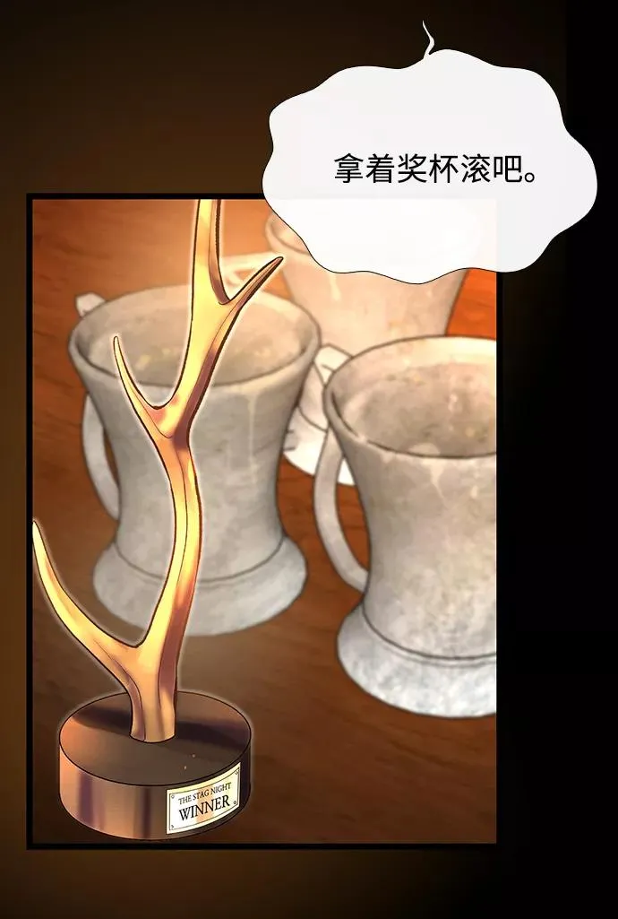 [第13话] 被抢走的夜晚战利品 第6页