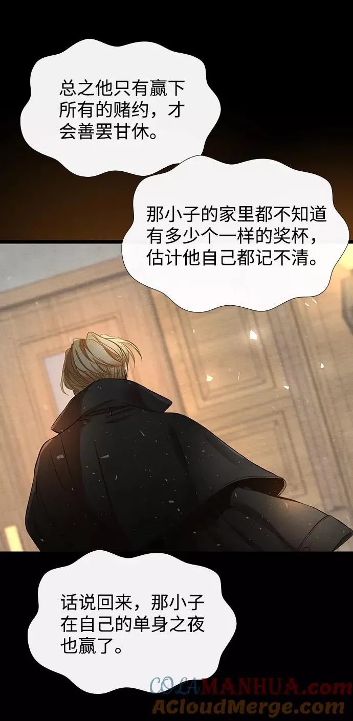 [第13话] 被抢走的夜晚战利品 第10页