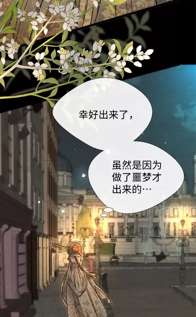 [第13话] 被抢走的夜晚战利品 第17页