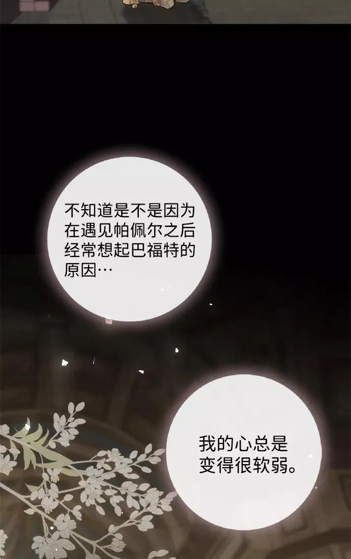 [第13话] 被抢走的夜晚战利品 第18页