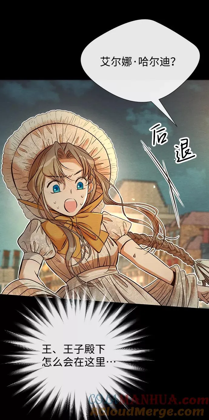 [第13话] 被抢走的夜晚战利品 第28页