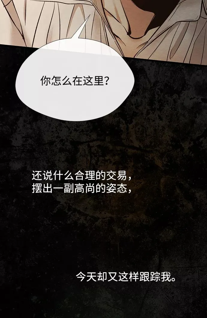 [第13话] 被抢走的夜晚战利品 第32页