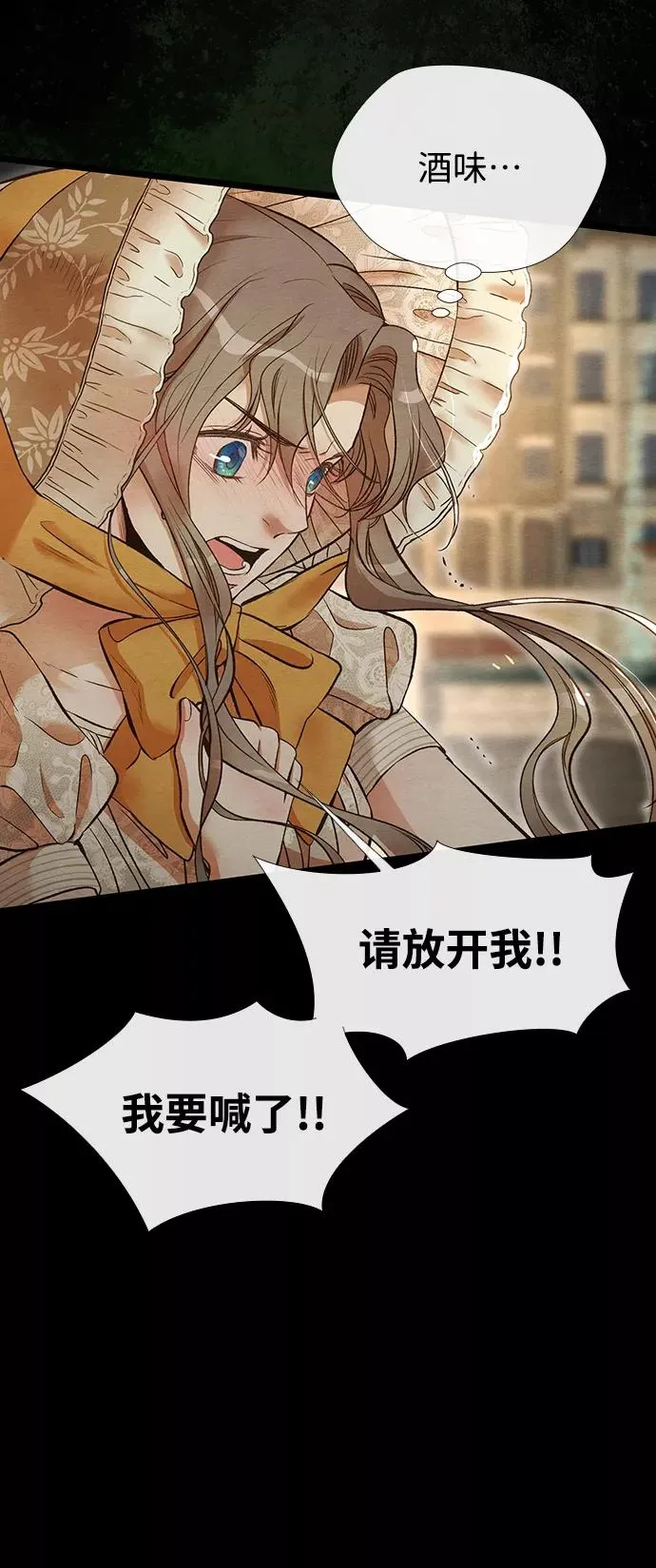 [第13话] 被抢走的夜晚战利品 第33页