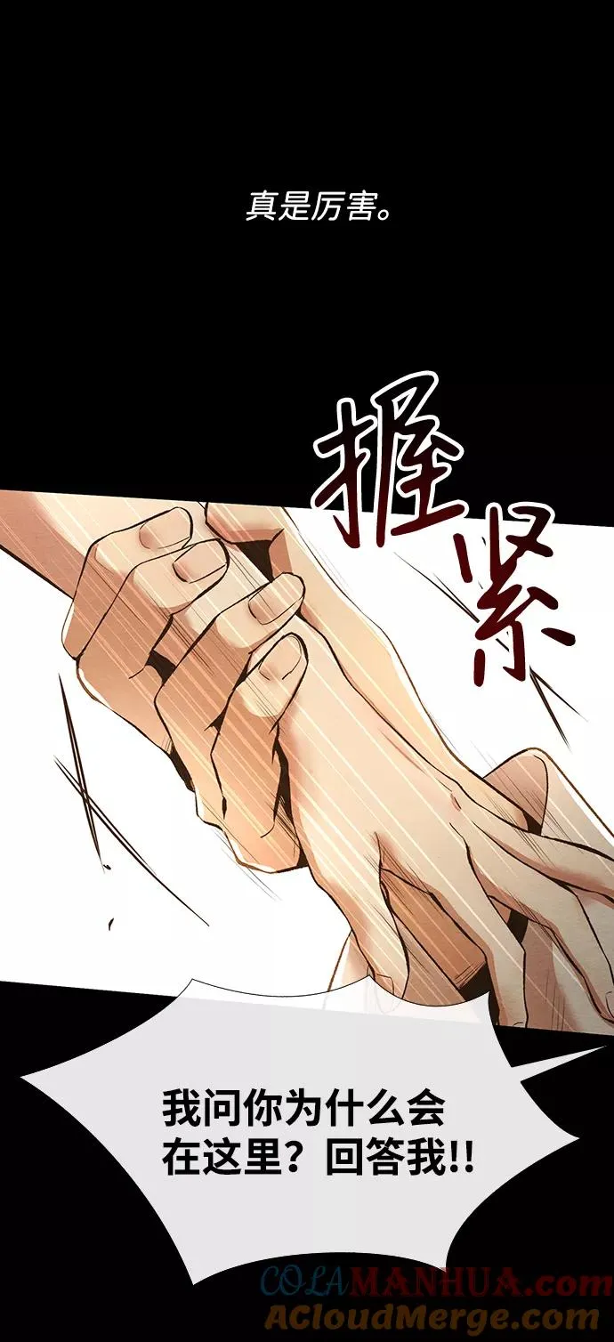 [第13话] 被抢走的夜晚战利品 第34页