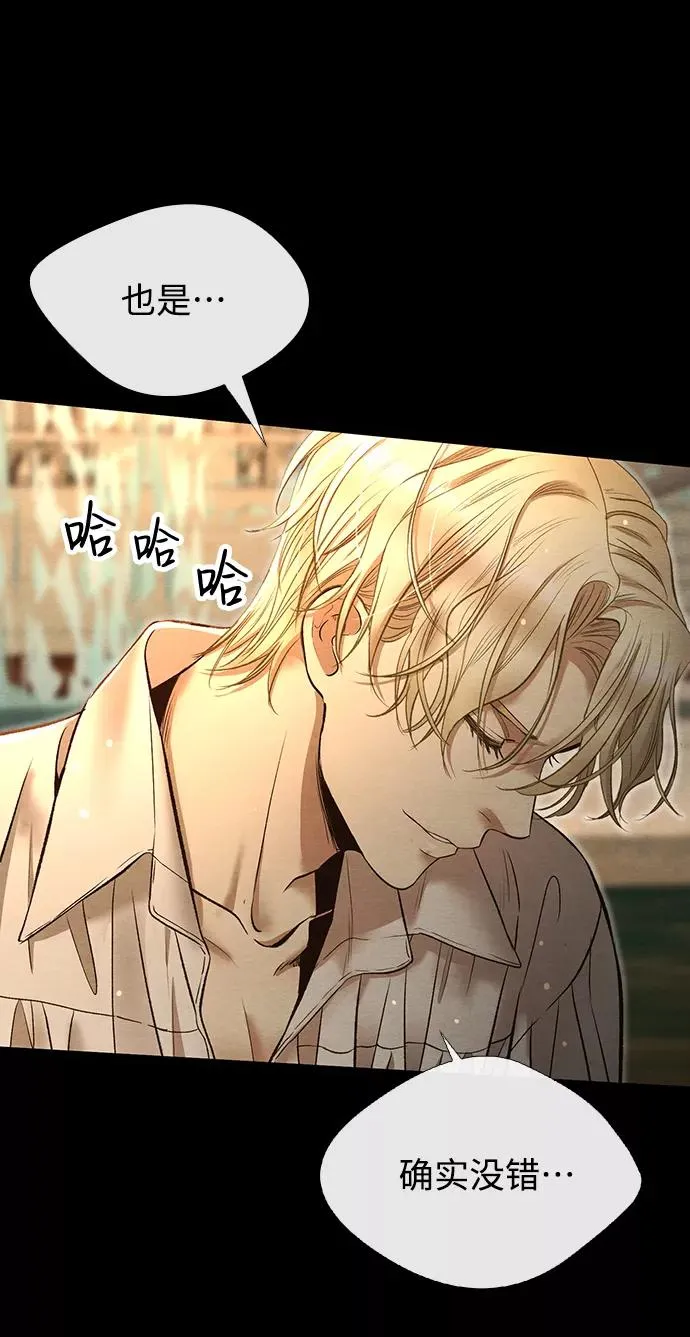 [第13话] 被抢走的夜晚战利品 第38页