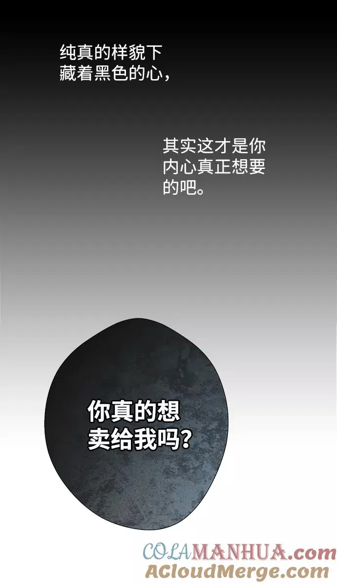 [第13话] 被抢走的夜晚战利品 第43页