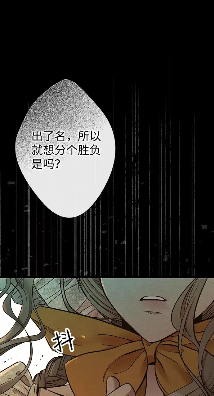 [第13话] 被抢走的夜晚战利品 第45页