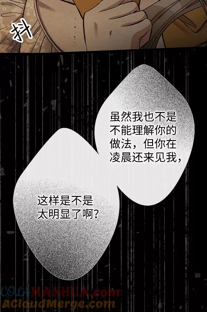 [第13话] 被抢走的夜晚战利品 第46页