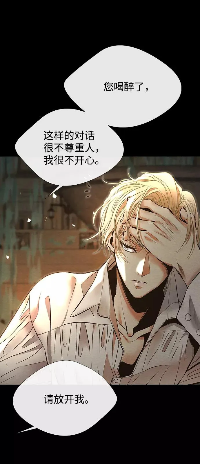 [第13话] 被抢走的夜晚战利品 第48页