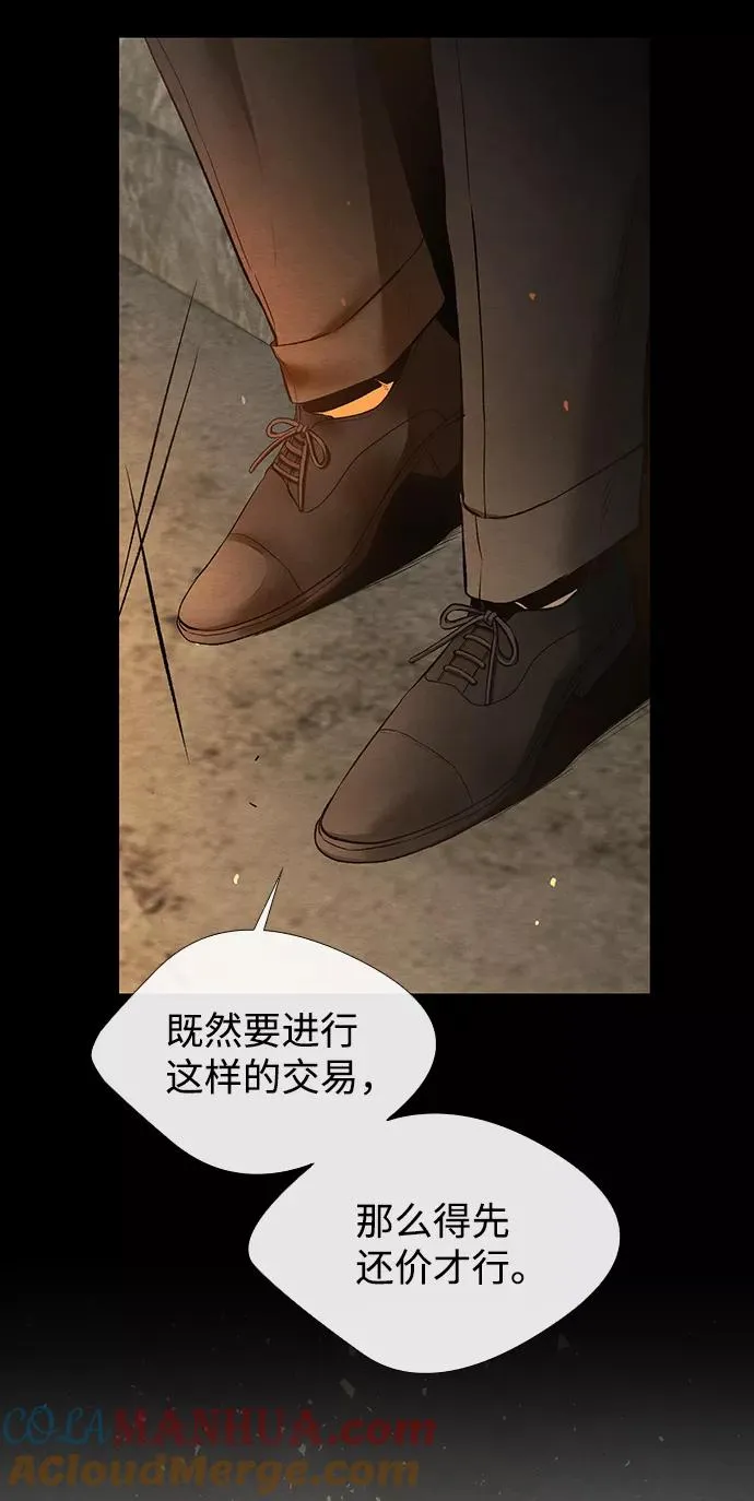 [第13话] 被抢走的夜晚战利品 第49页