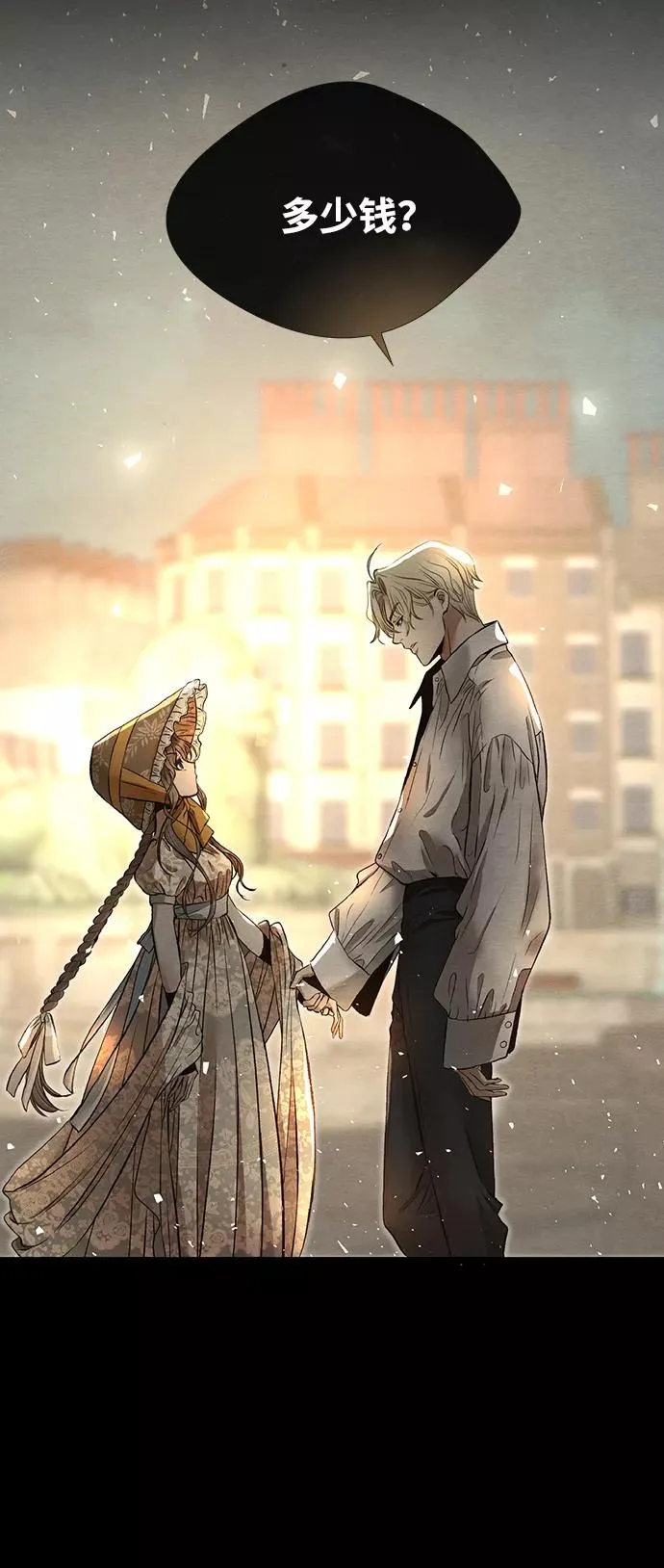 [第13话] 被抢走的夜晚战利品 第50页