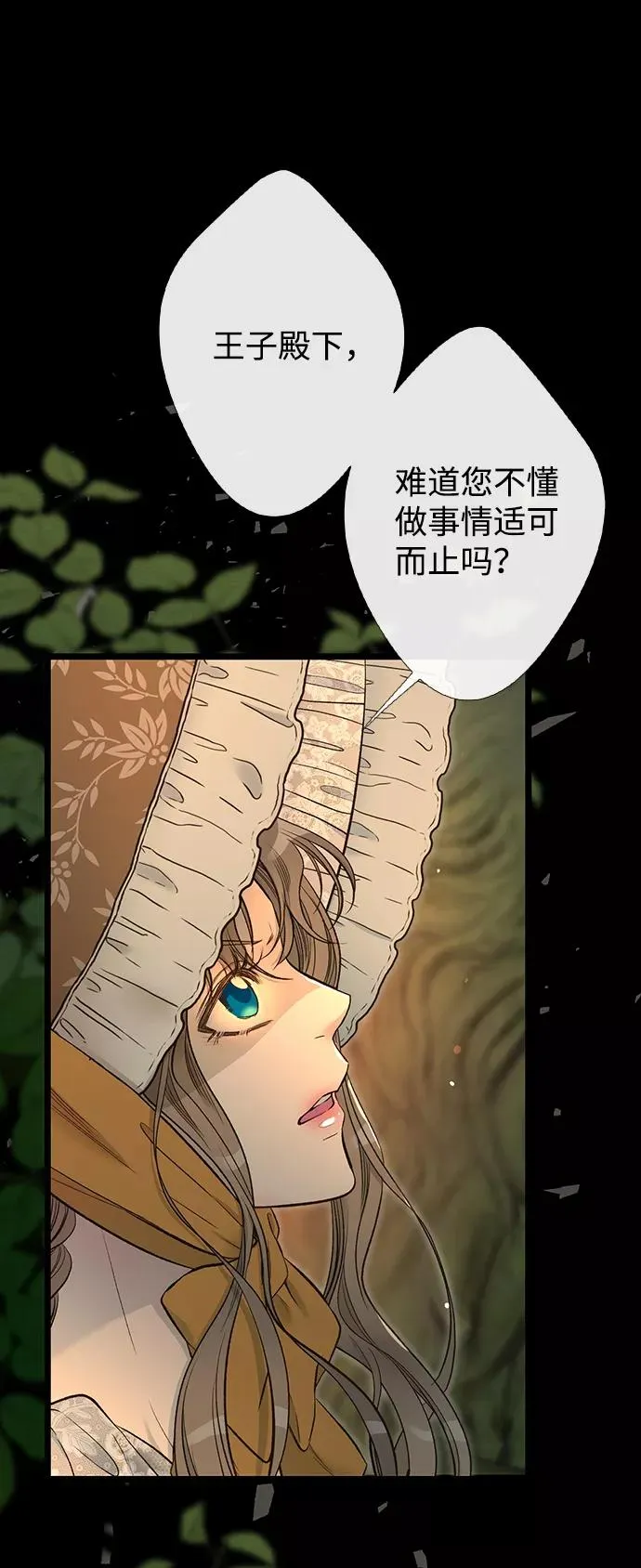 [第13话] 被抢走的夜晚战利品 第51页