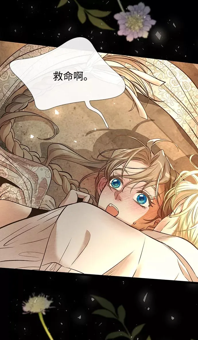 [第13话] 被抢走的夜晚战利品 第60页