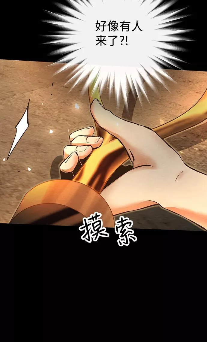 [第13话] 被抢走的夜晚战利品 第65页
