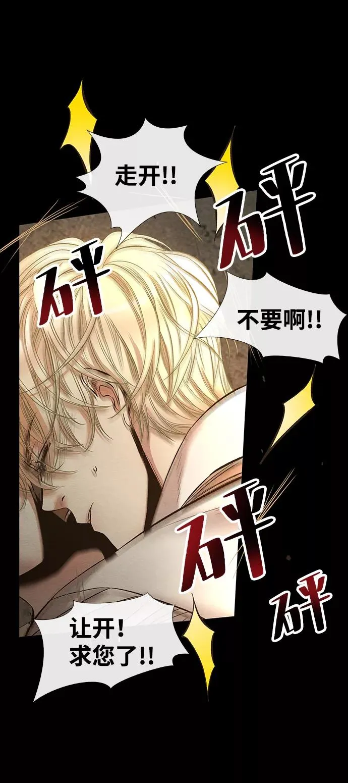 [第13话] 被抢走的夜晚战利品 第66页