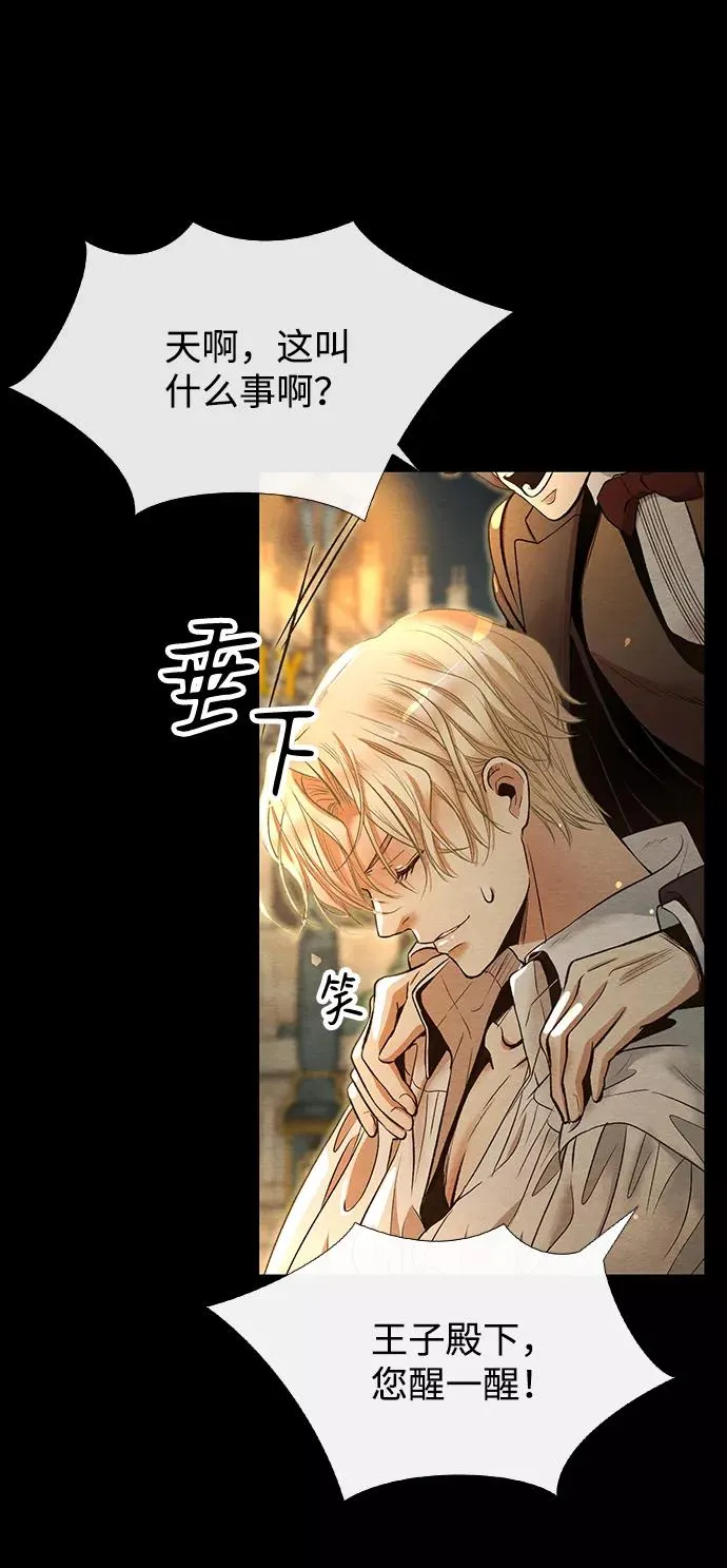 [第13话] 被抢走的夜晚战利品 第72页