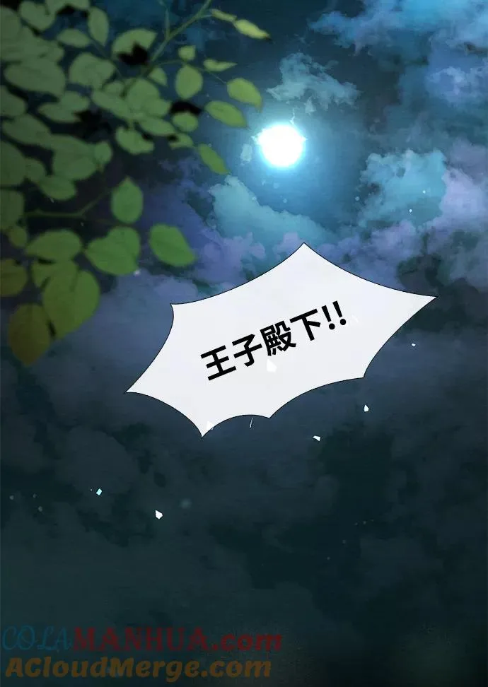 [第13话] 被抢走的夜晚战利品 第79页