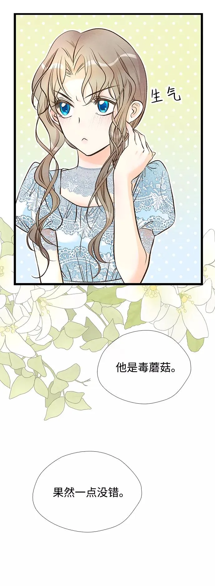 [第14话] 债务关系 第14页