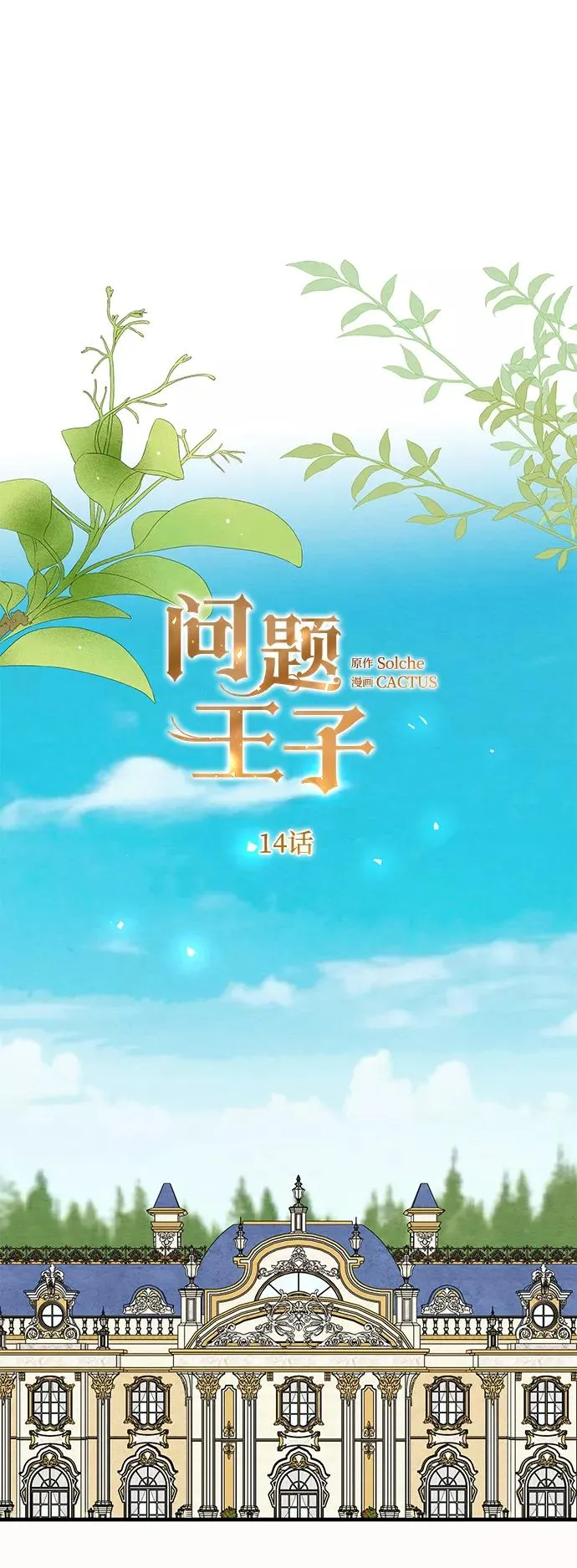 [第14话] 债务关系 第15页