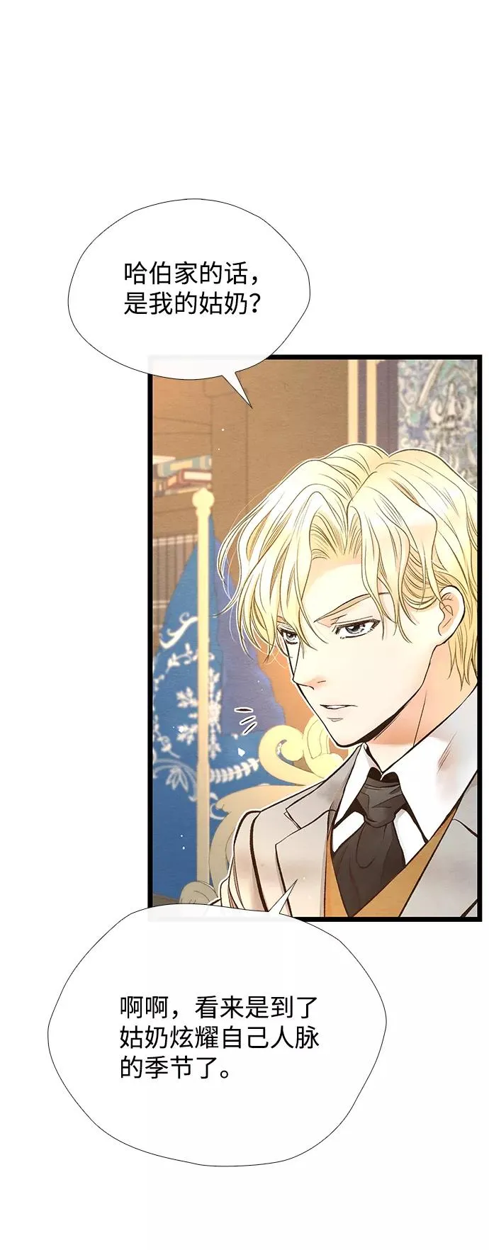 [第14话] 债务关系 第24页