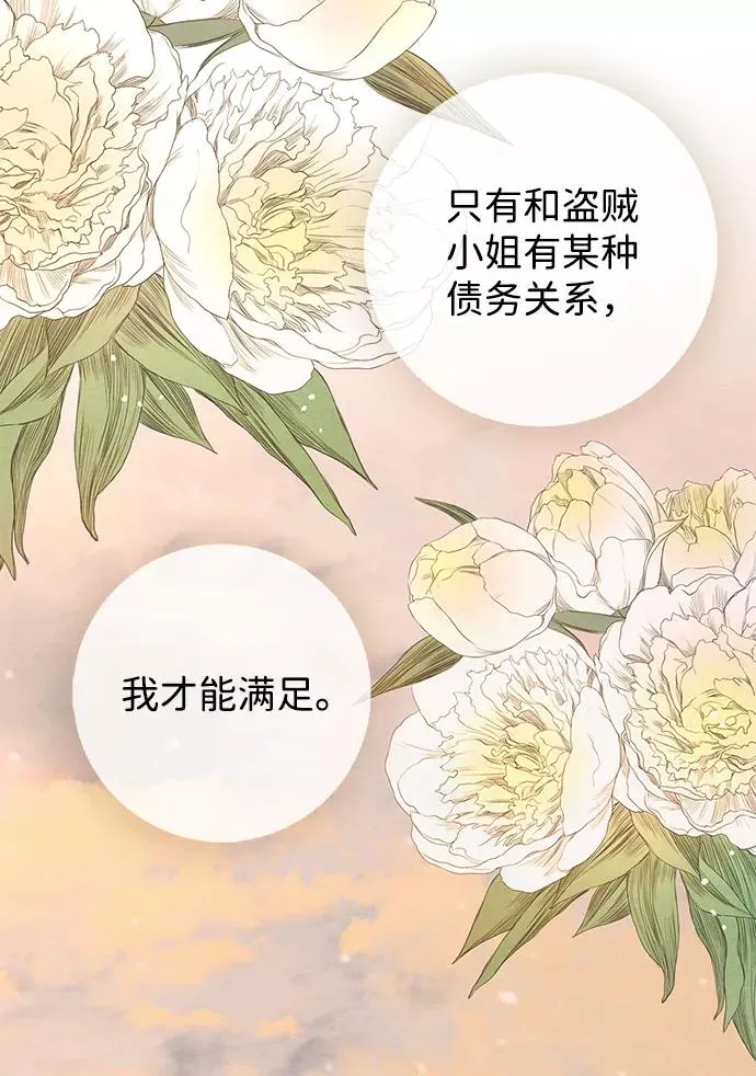 [第14话] 债务关系 第38页