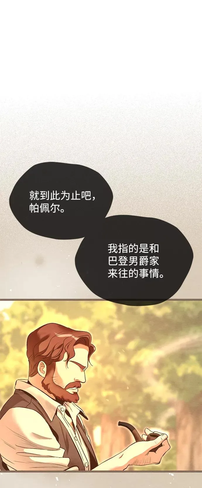 [第15话] 同花顺子 第8页
