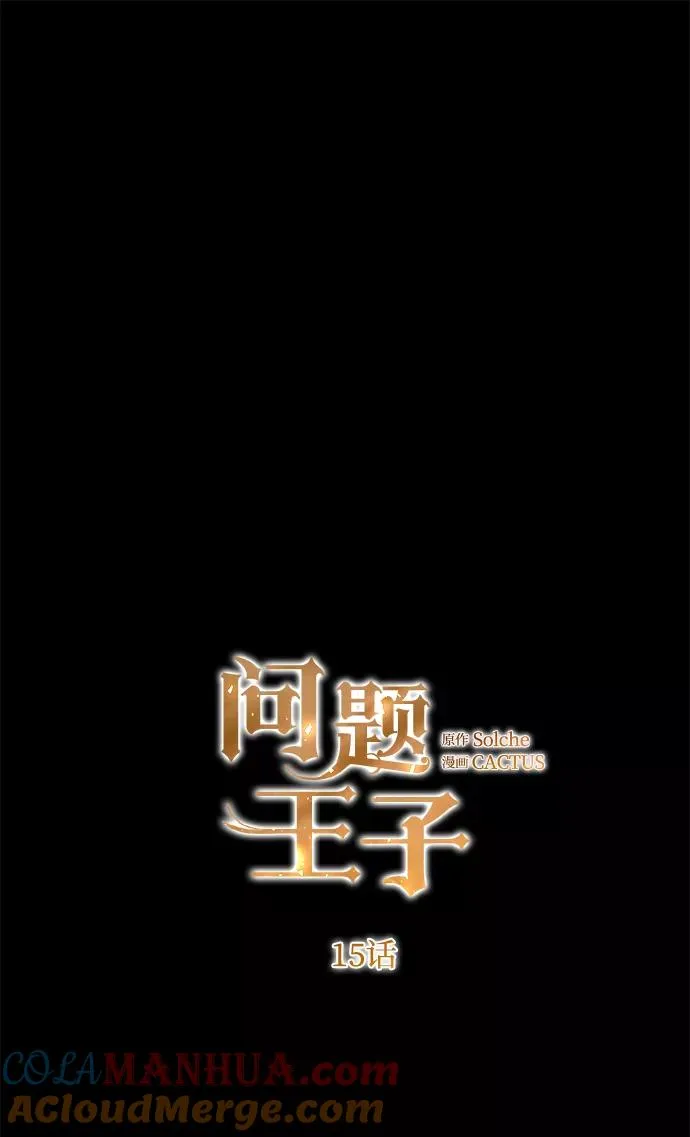 [第15话] 同花顺子 第16页