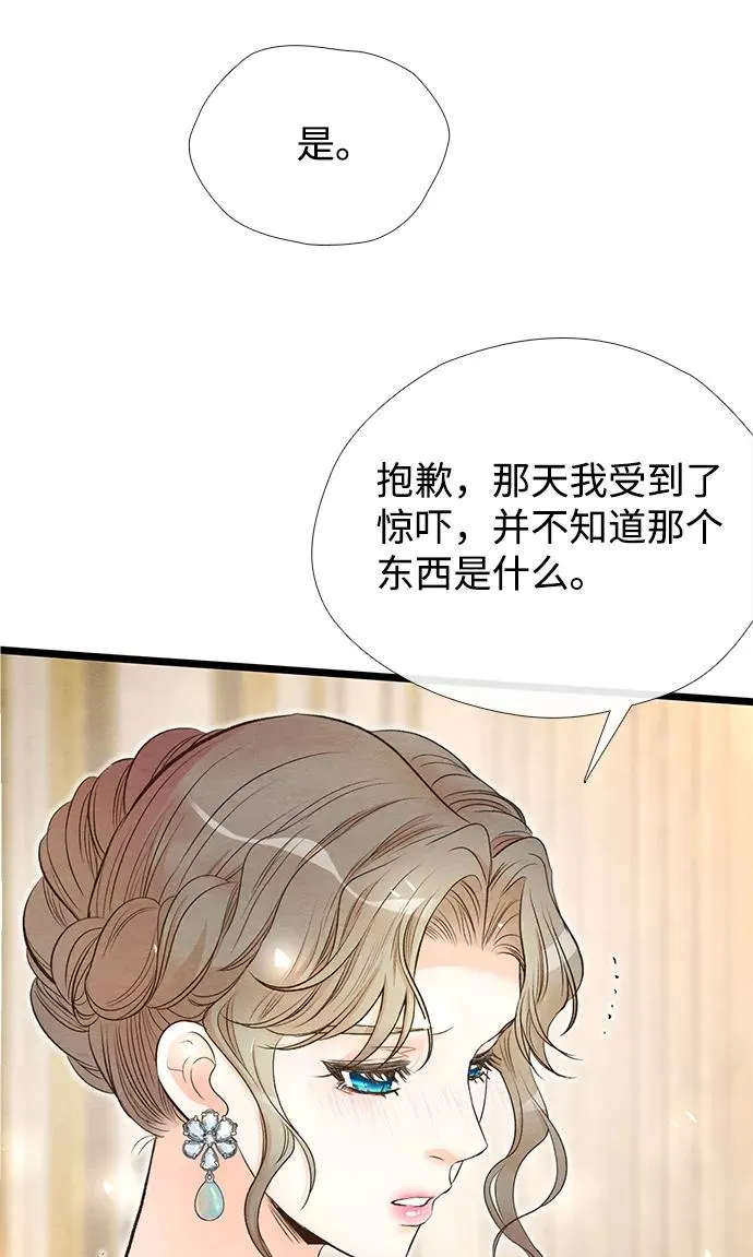 [第15话] 同花顺子 第71页