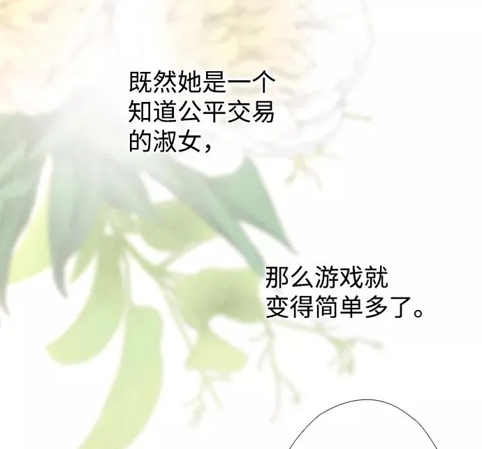 [第15话] 同花顺子 第80页