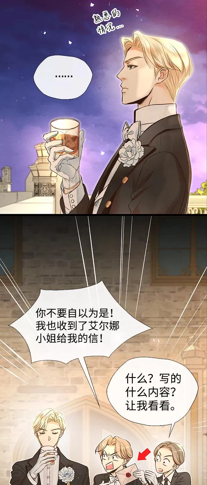 [第16话] 你丢失的王冠 第23页