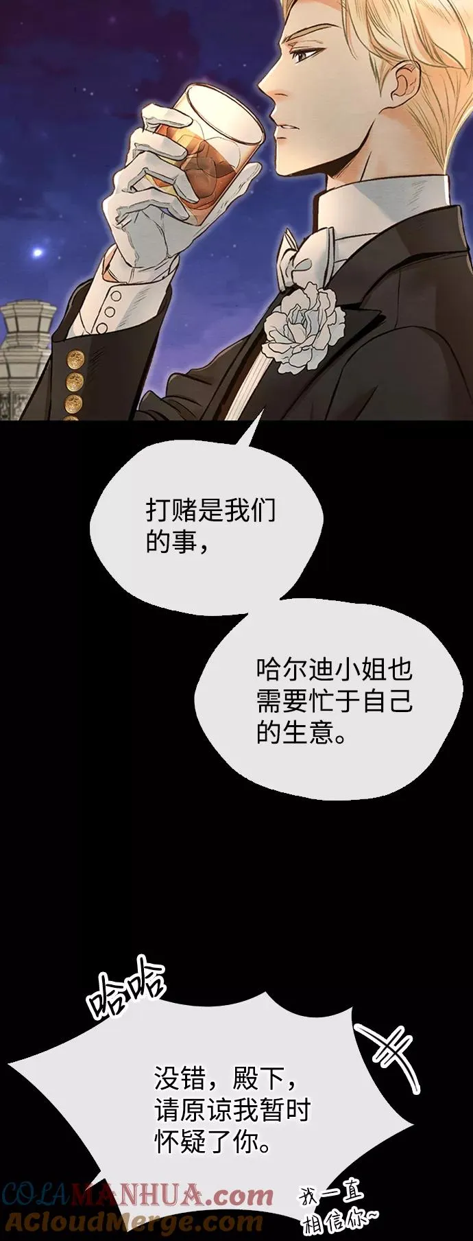 [第16话] 你丢失的王冠 第31页