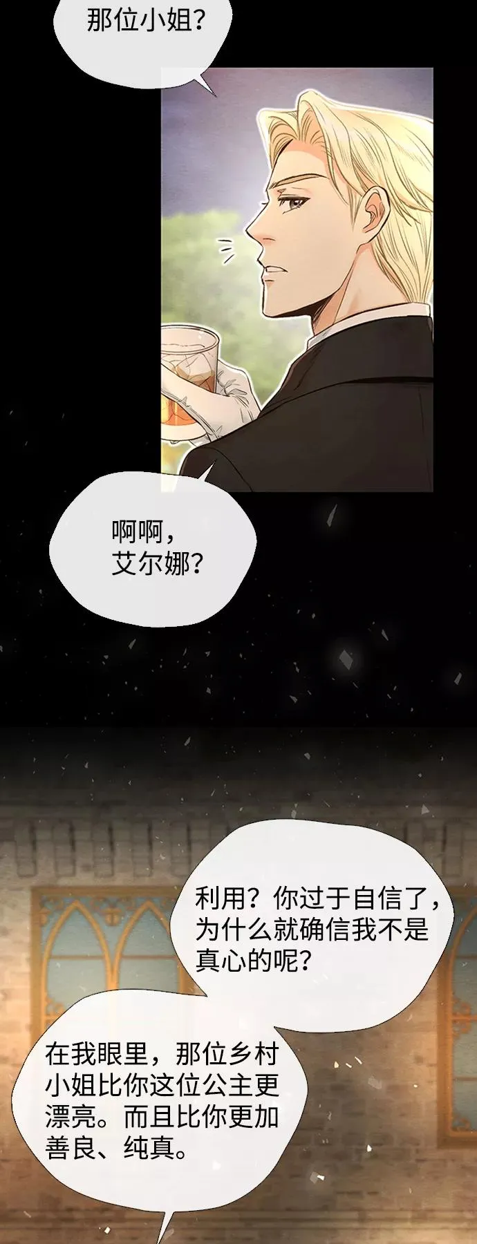 [第16话] 你丢失的王冠 第39页