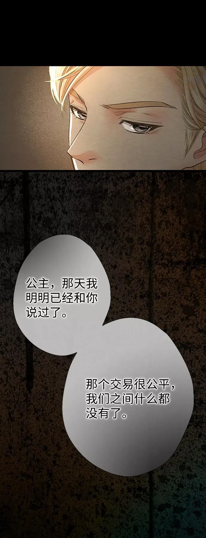 [第16话] 你丢失的王冠 第41页