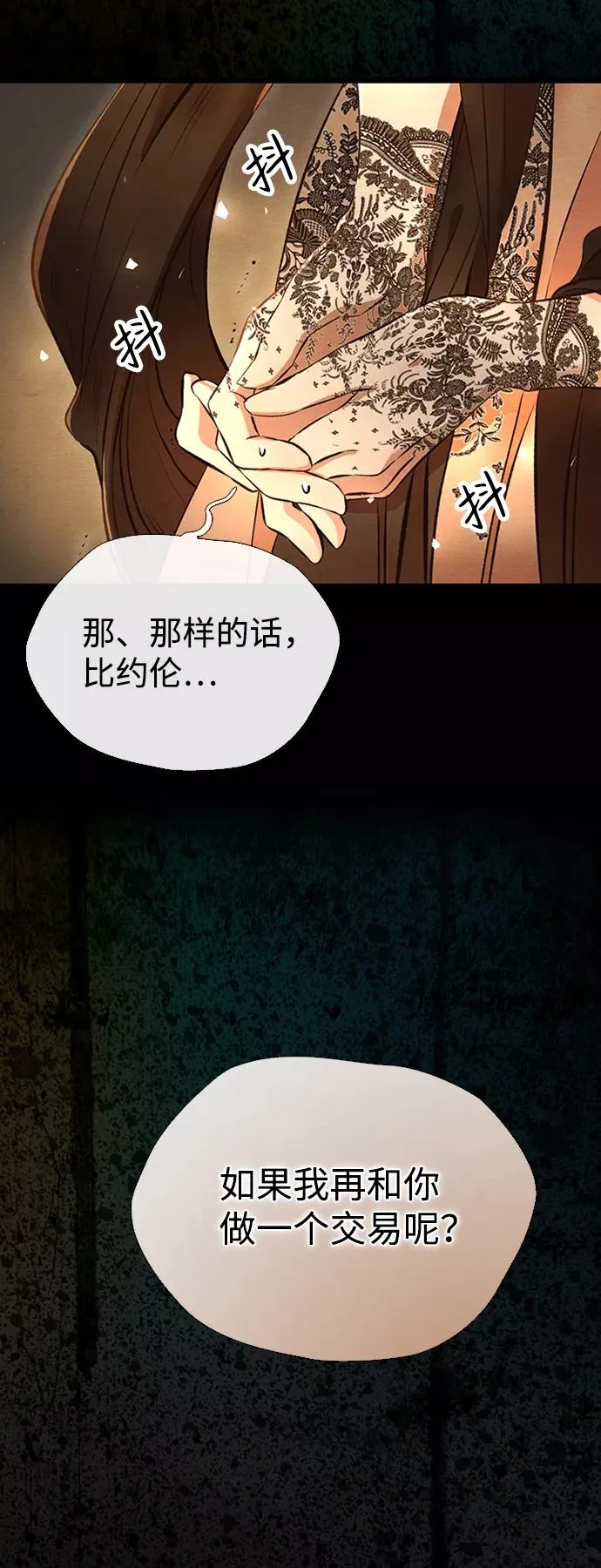 [第16话] 你丢失的王冠 第42页