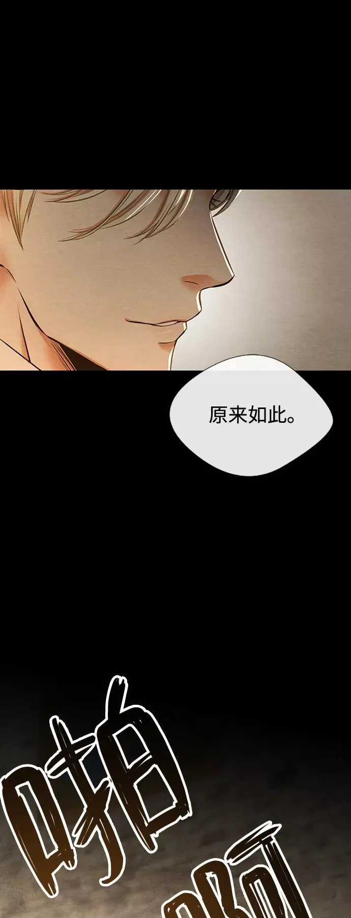 [第16话] 你丢失的王冠 第51页