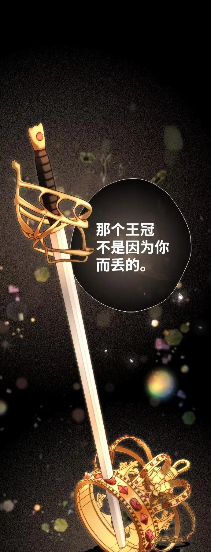 [第16话] 你丢失的王冠 第54页