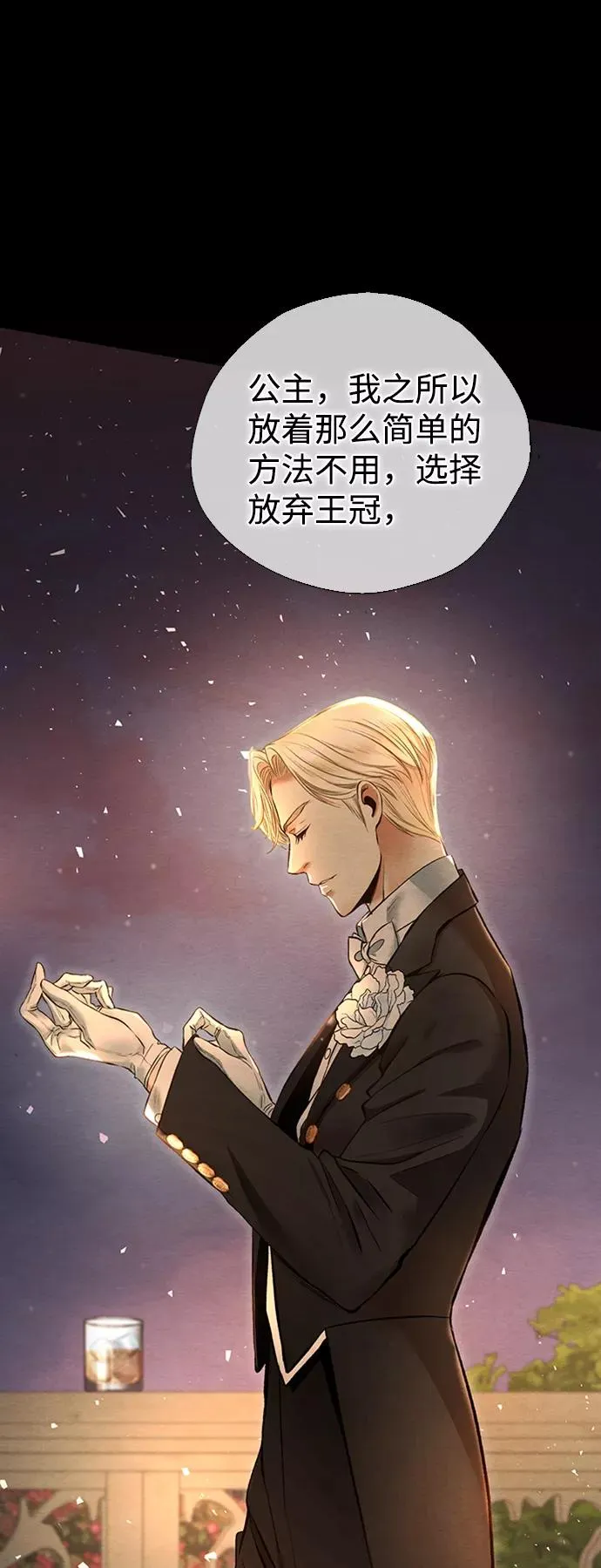 [第16话] 你丢失的王冠 第57页