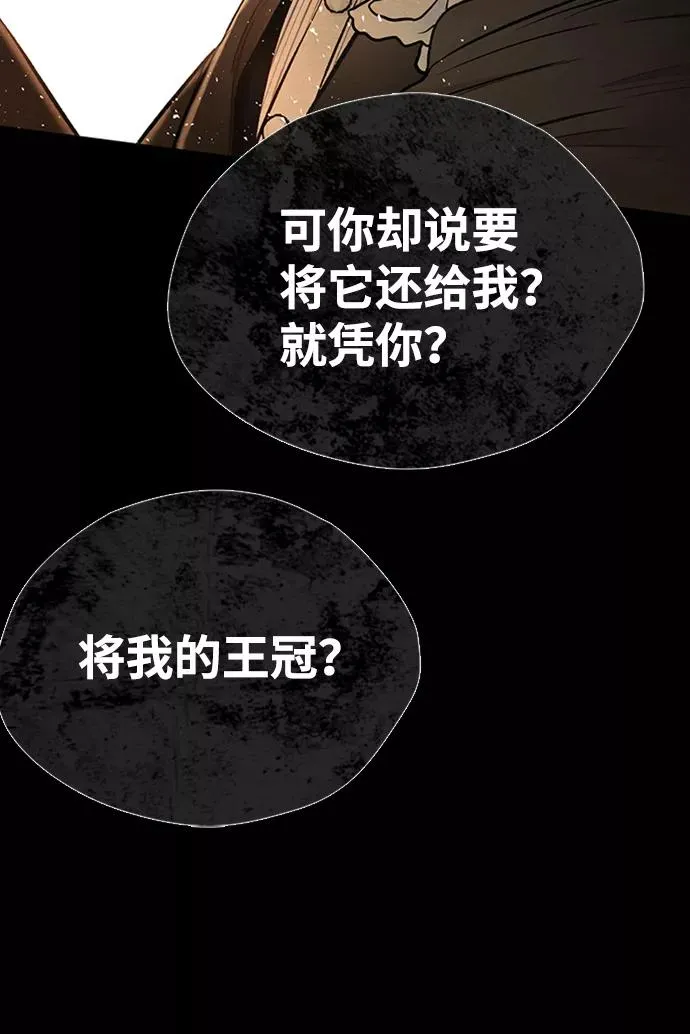 [第16话] 你丢失的王冠 第59页