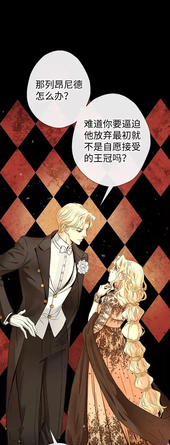 [第16话] 你丢失的王冠 第60页