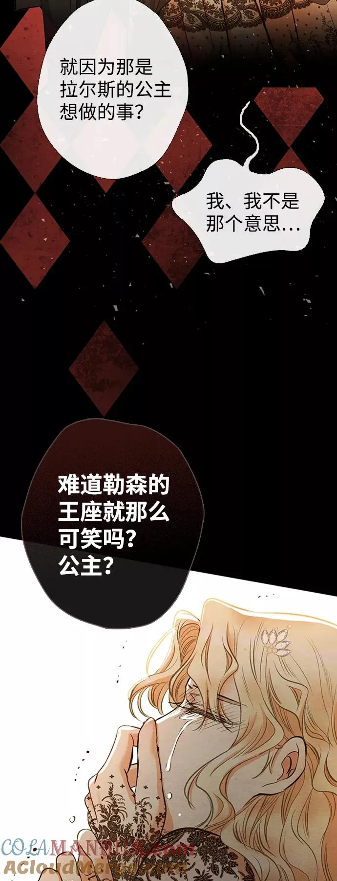 [第16话] 你丢失的王冠 第61页