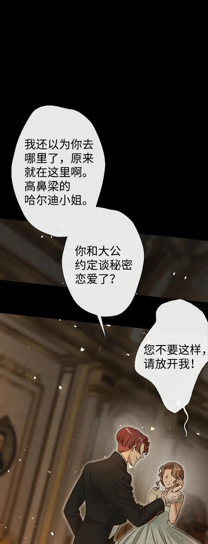 [第17话] 要喜欢才行 第2页