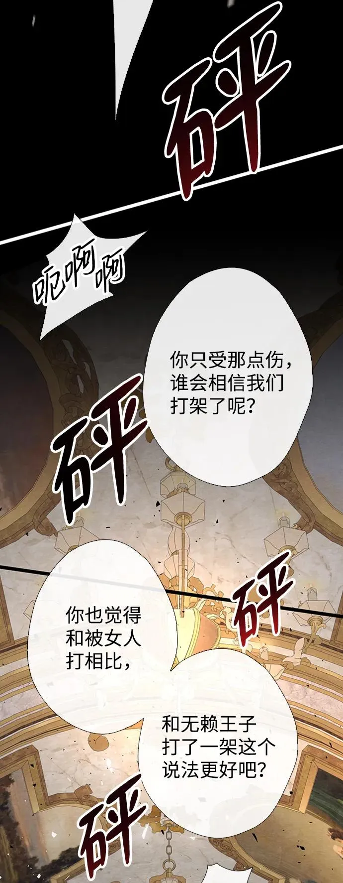 [第17话] 要喜欢才行 第71页