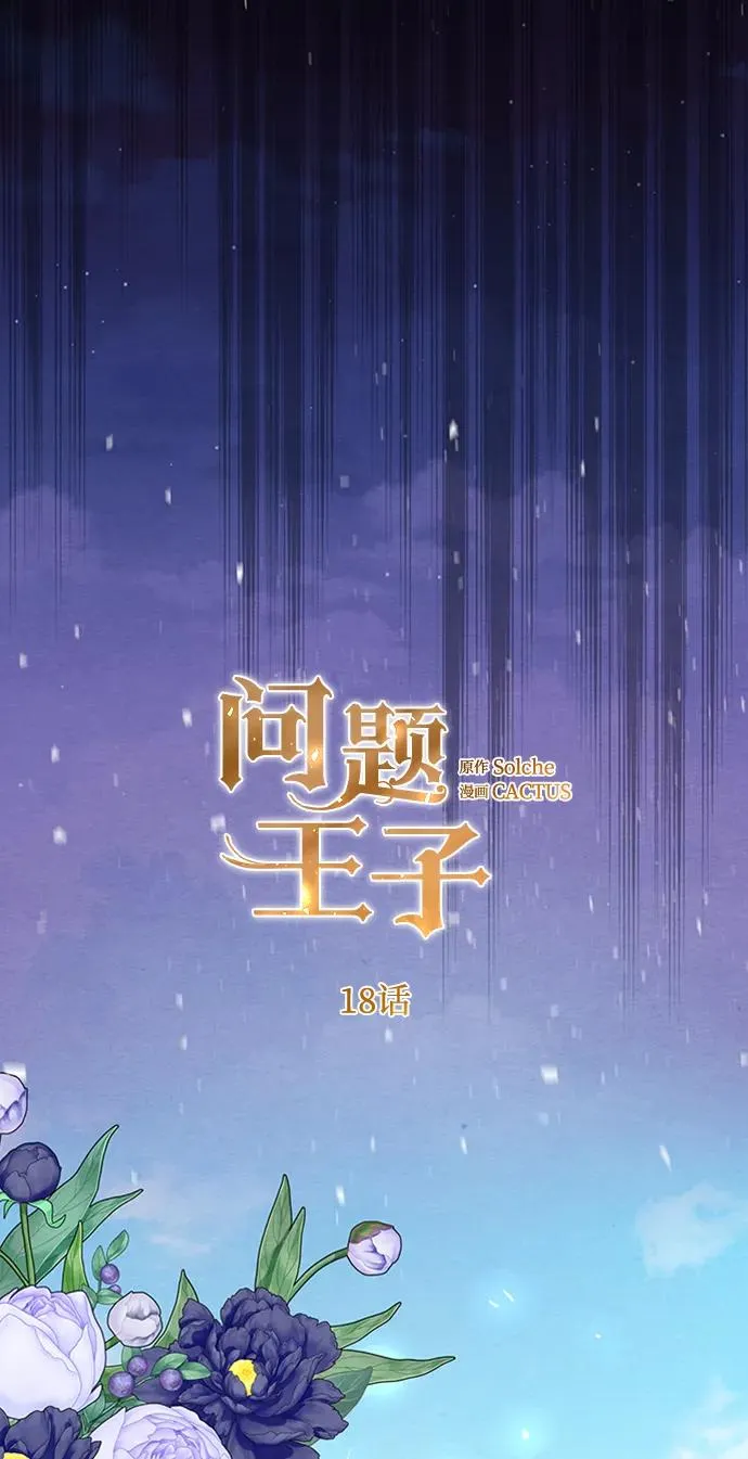 [第18话] 约定的信物 第11页
